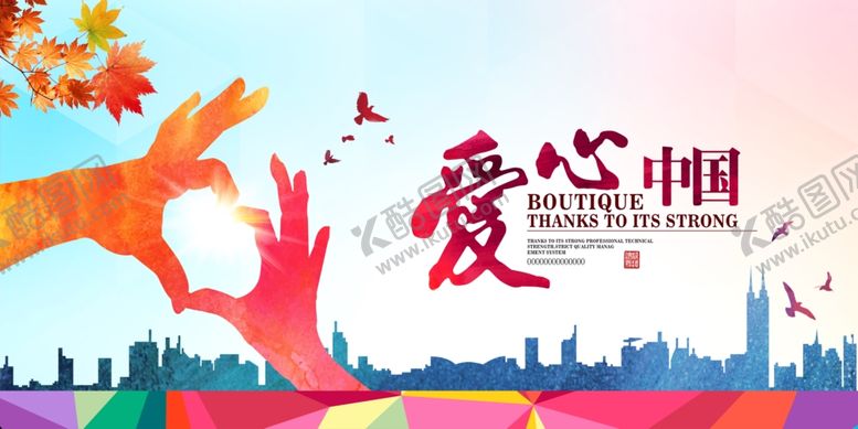 编号：72361009280246131191【酷图网】源文件下载-爱心中国