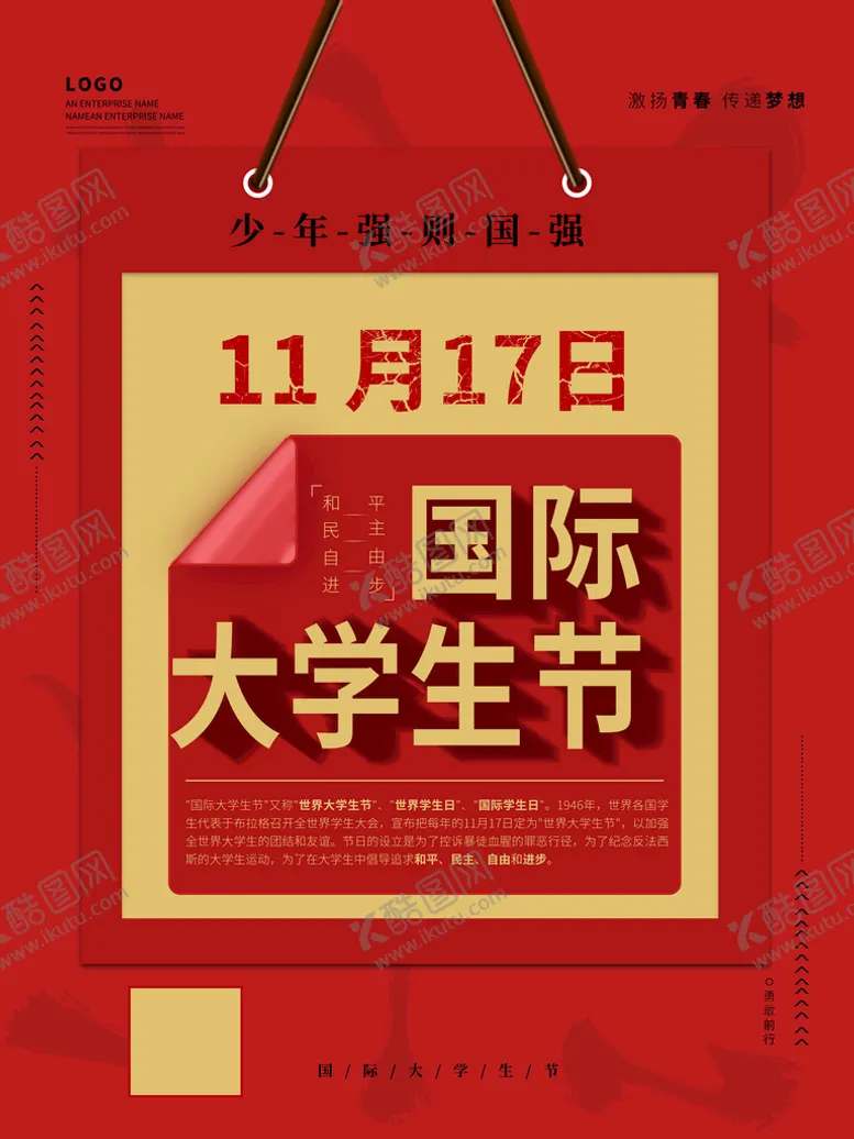 编号：63708109261605527056【酷图网】源文件下载-国际大学生日