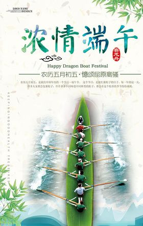 端午节赛龙舟海报