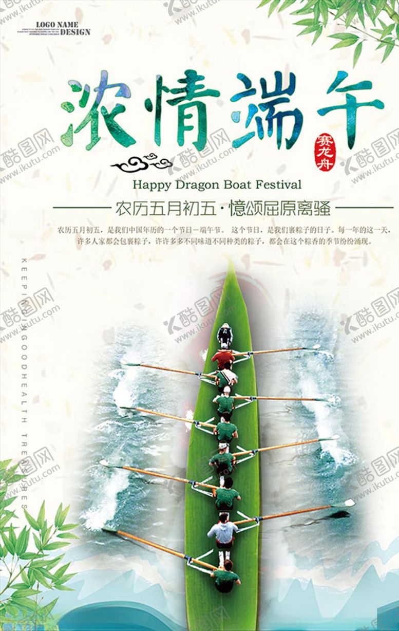 编号：46193510062202523436【酷图网】源文件下载-端午节赛龙舟海报