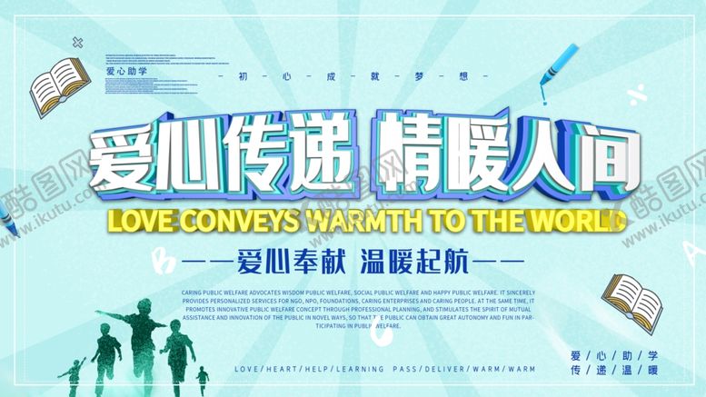 编号：11892506161531589233【酷图网】源文件下载-爱心传递