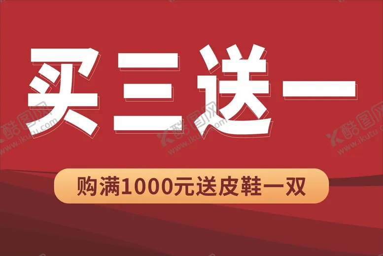 编号：47776110191640011446【酷图网】源文件下载-买三送一