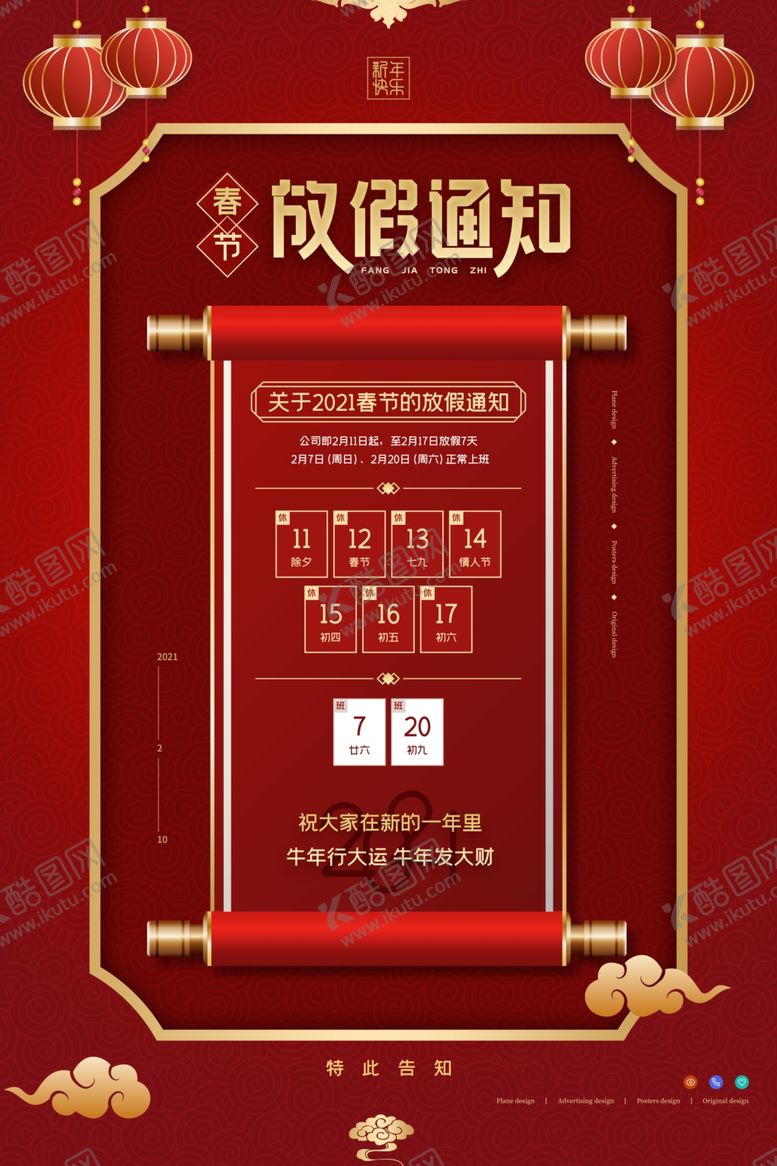 编号：96587204161431166725【酷图网】源文件下载-放假通知