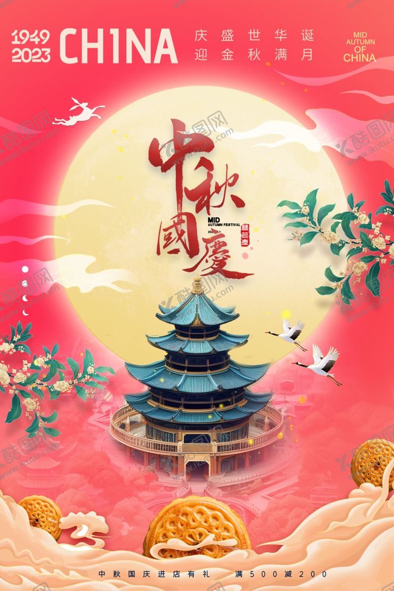 编号：33184311300240152329【酷图网】源文件下载-浓情中秋广告