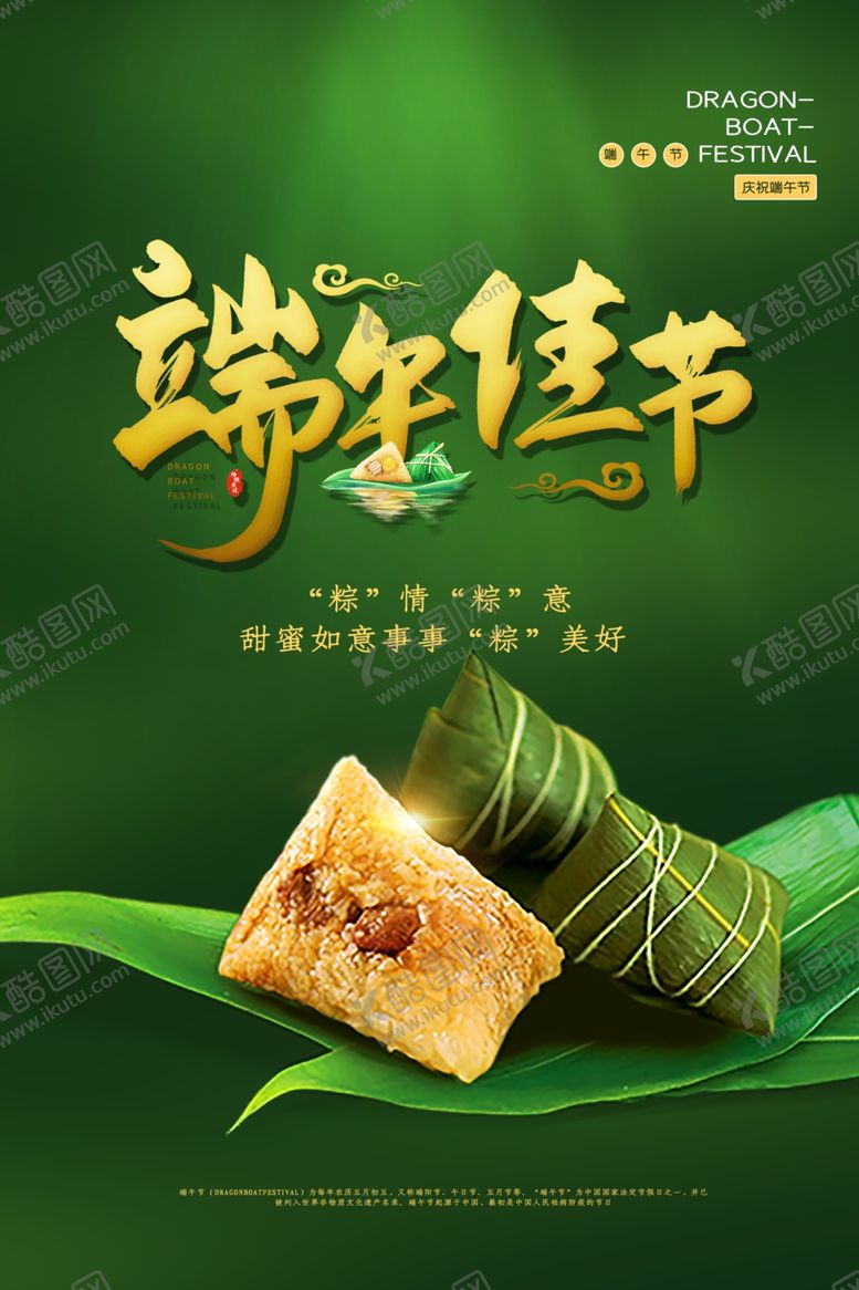 编号：40877407070747013594【酷图网】源文件下载-端午节