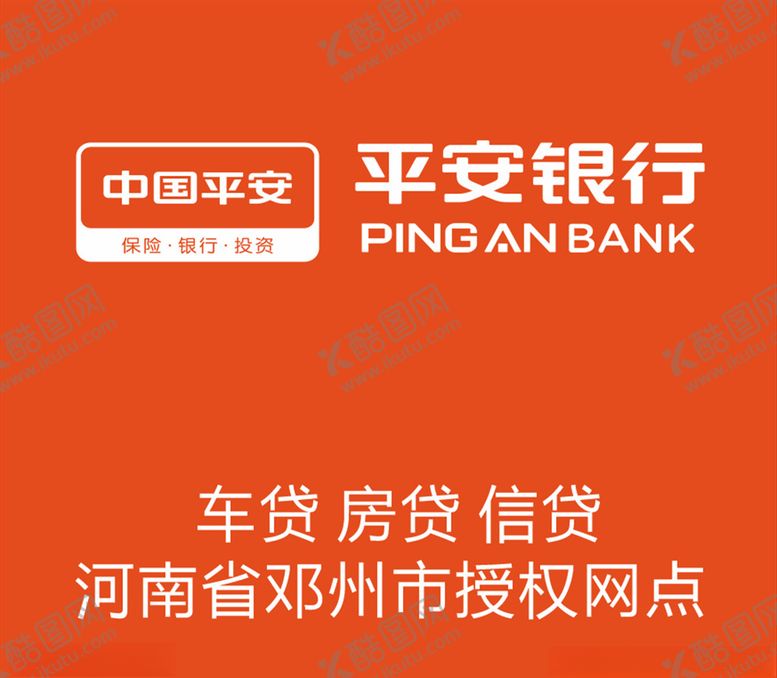 编号：73134107050958029935【酷图网】源文件下载-平安银行logo