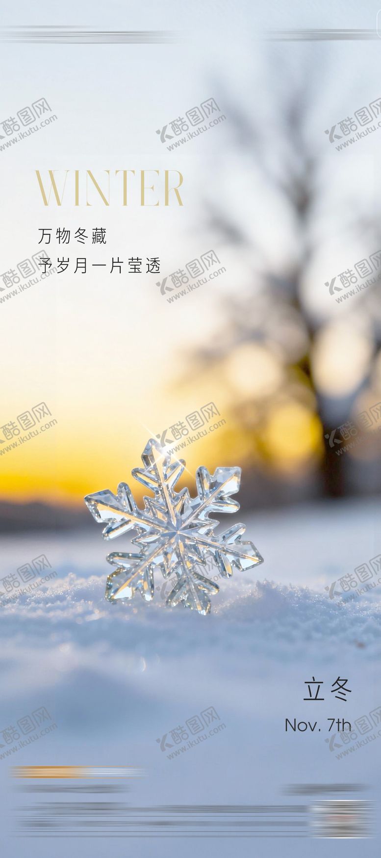 编号：32362310310304189586【酷图网】源文件下载-立冬小雪