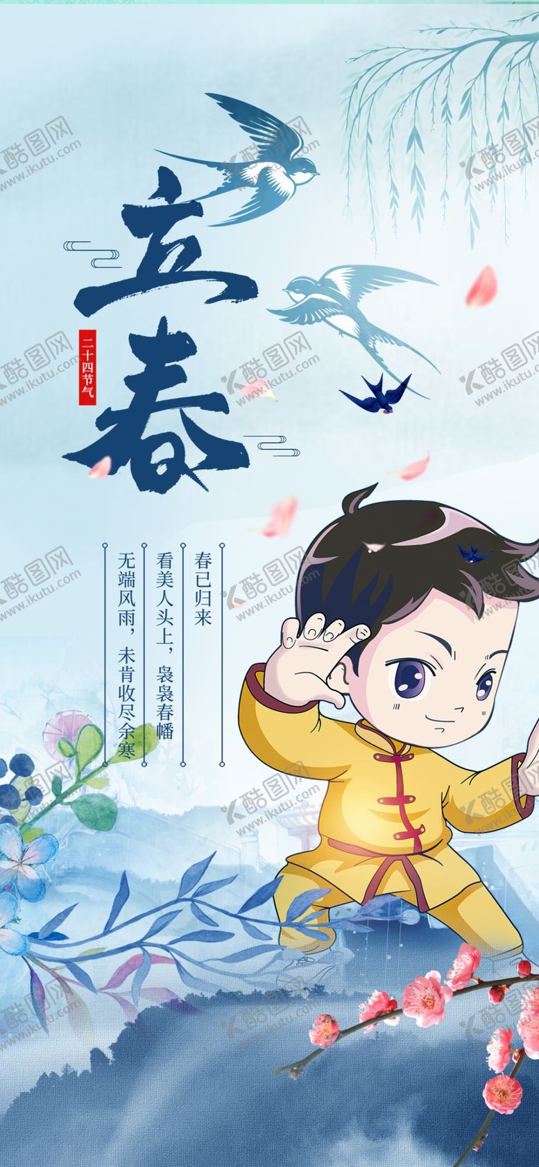 编号：48349104081744416799【酷图网】源文件下载-儿童立春日玩耍场景