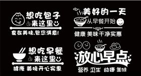 早餐包子店铺窗贴
