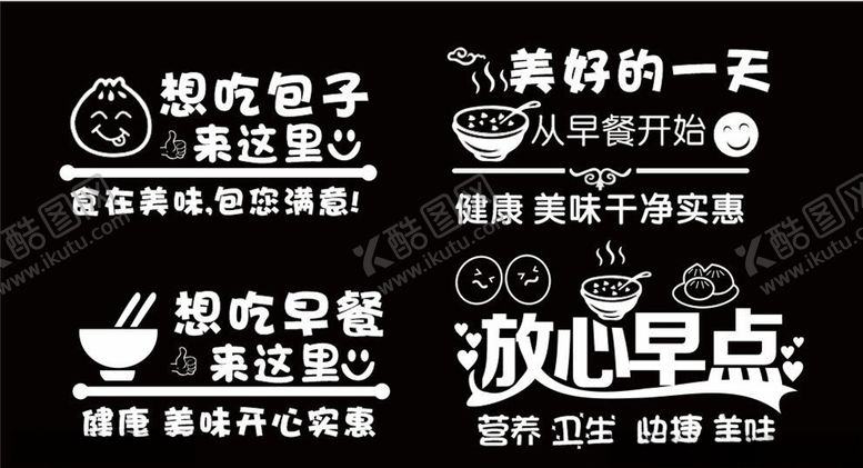 编号：68188510230403265425【酷图网】源文件下载-早餐包子店铺窗贴