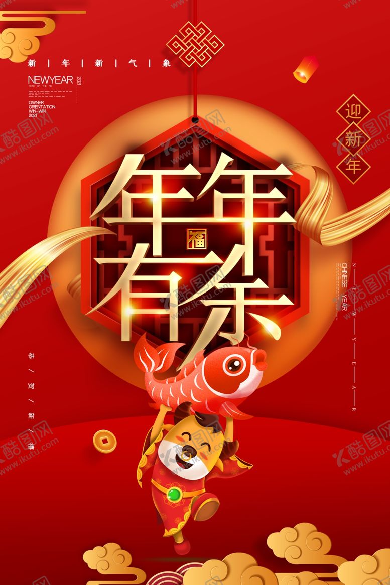编号：15463205101313457664【酷图网】源文件下载-牛年