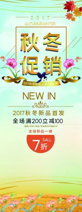 秋冬促销展架
