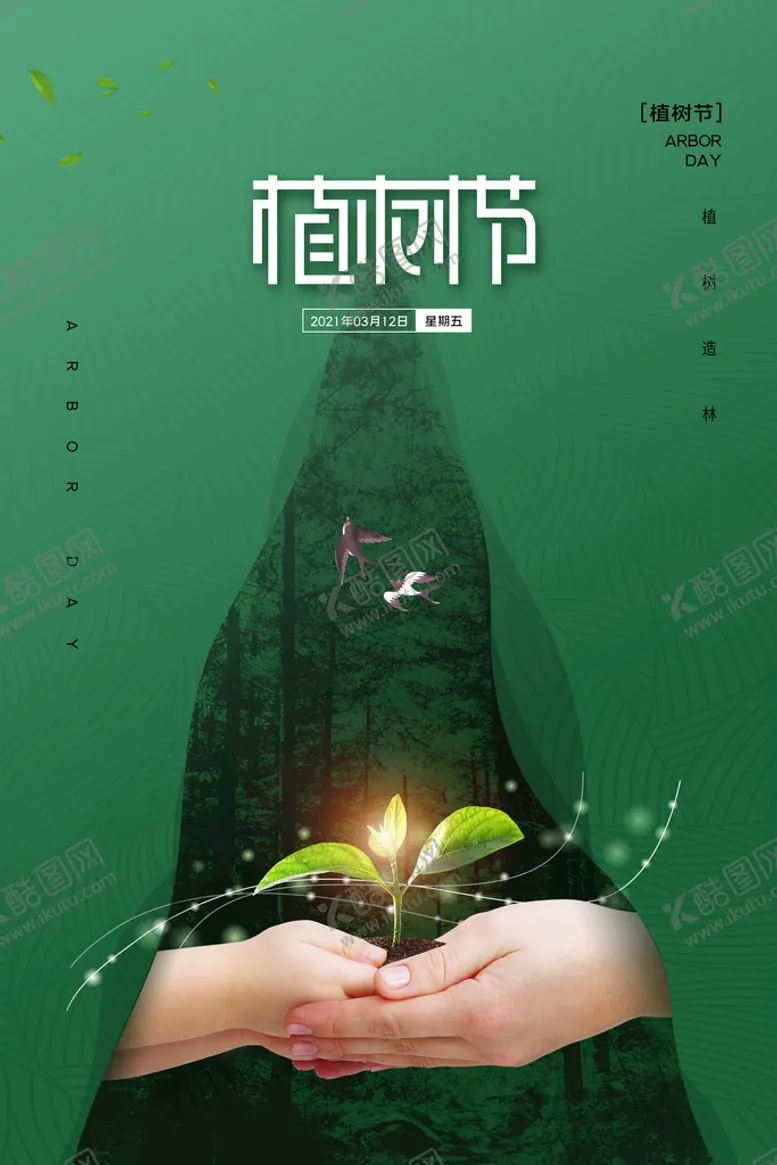 编号：91582311022240183279【酷图网】源文件下载-植树节