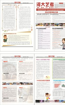 报纸艺考职中