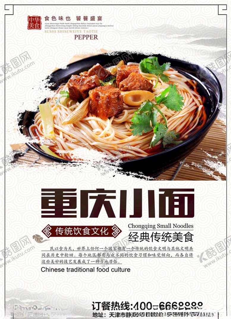 编号：82704506180837501327【酷图网】源文件下载-面食
