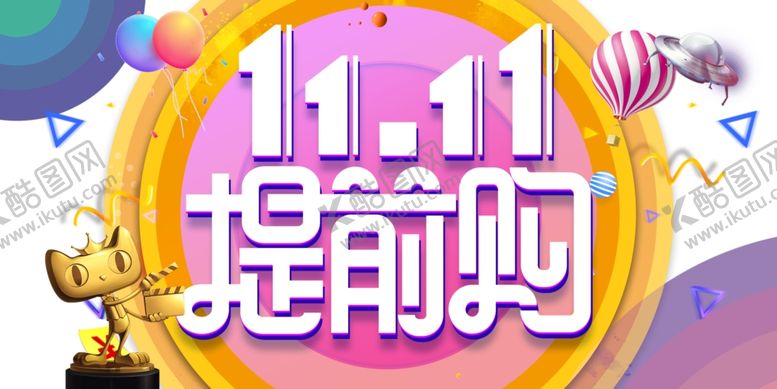 编号：31361707052234067498【酷图网】源文件下载-双11字体