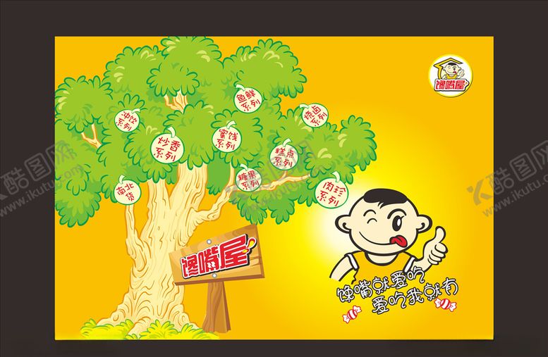 编号：23957703160309358240【酷图网】源文件下载-馋嘴屋休闲零食画面