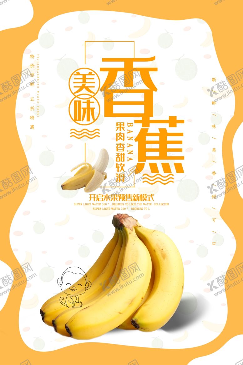 编号：87651809200533216963【酷图网】源文件下载-香蕉