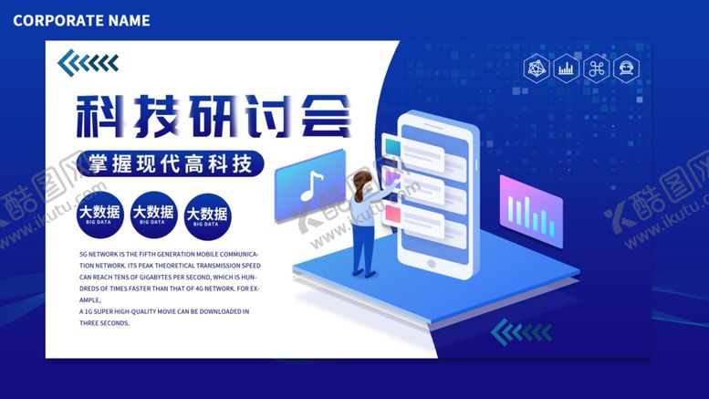 编号：18106401301037478397【酷图网】源文件下载-科技研讨会