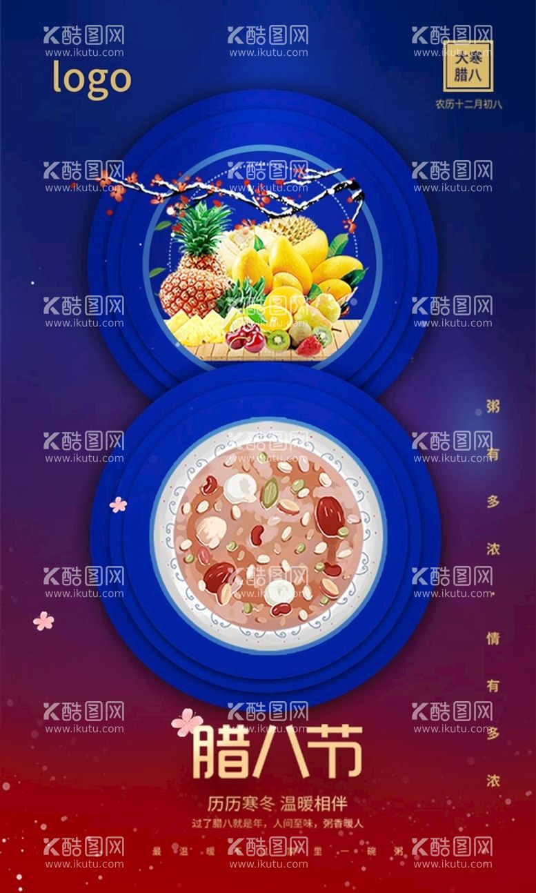 编号：91268009250453225437【酷图网】源文件下载-腊八节