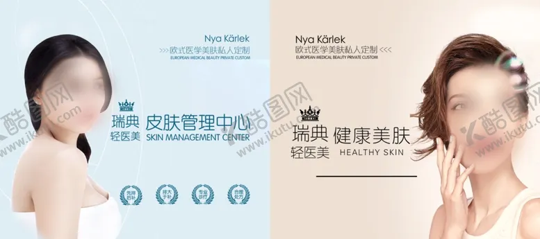 编号：69893201191800419561【酷图网】源文件下载-皮肤管理图片