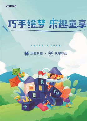 彩绘风筝童趣春天海报