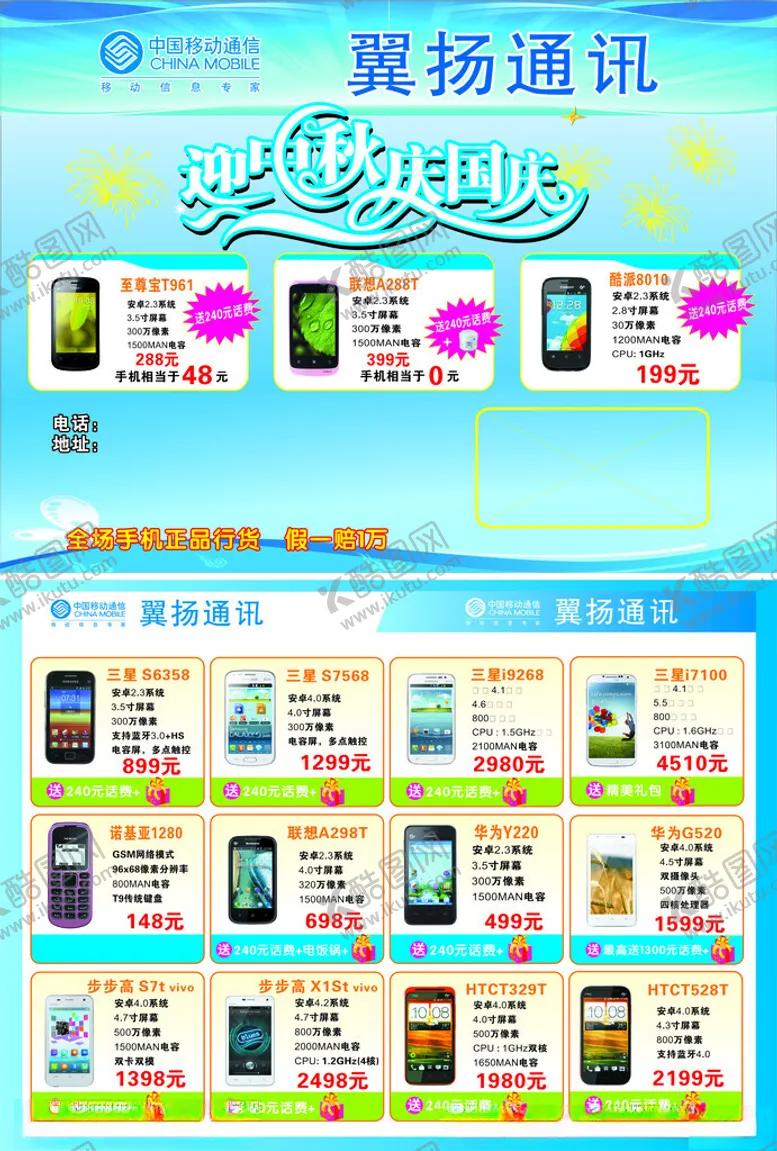 编号：37030801251135588257【酷图网】源文件下载-手机店宣传单