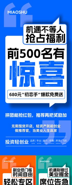 医美大健康招商造势海报