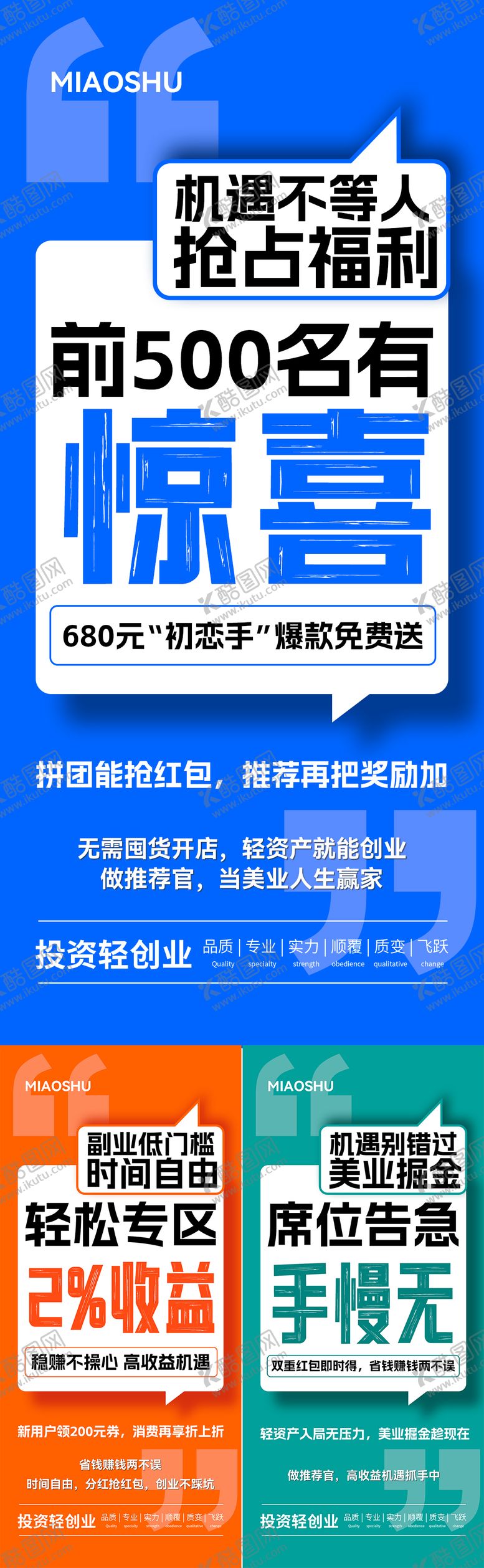 编号：14539612182004462453【酷图网】源文件下载-医美大健康招商造势海报