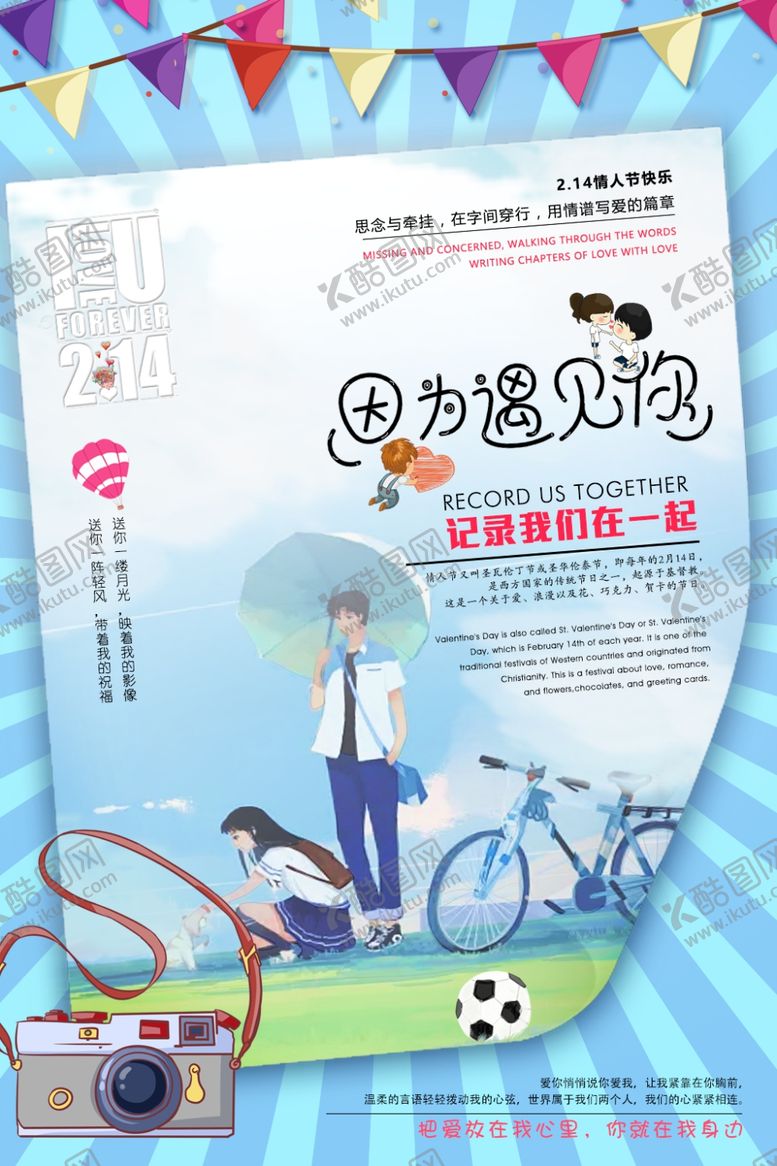 编号：33647009181426148587【酷图网】源文件下载-214情人节