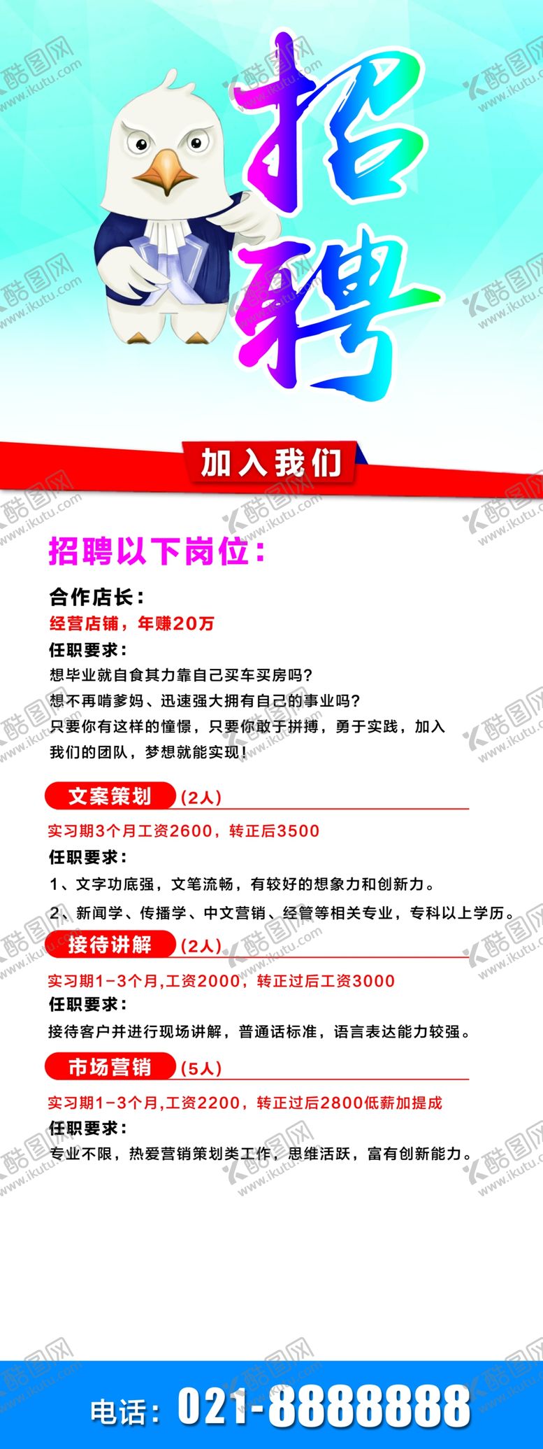 编号：79338105041925173307【酷图网】源文件下载-招聘
