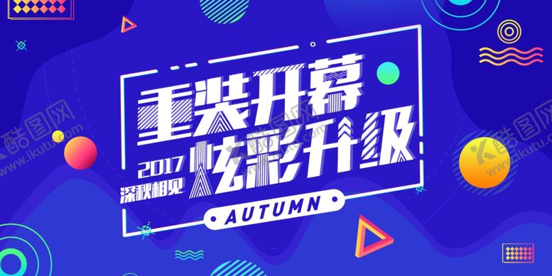编号：28149307011730559846【酷图网】源文件下载-夏季蓝色线条开幕式升级活动