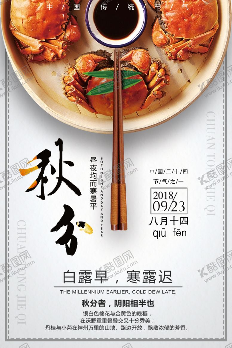 编号：21443007060524505457【酷图网】源文件下载-节气秋分