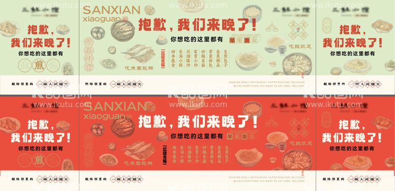 编号：90744211200930398295【酷图网】源文件下载-餐饮围挡