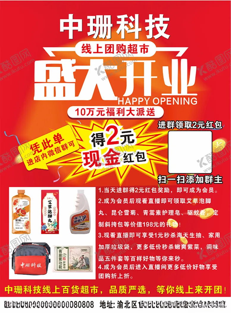 编号：76793301200925584335【酷图网】源文件下载-店庆盛大开业宣传单