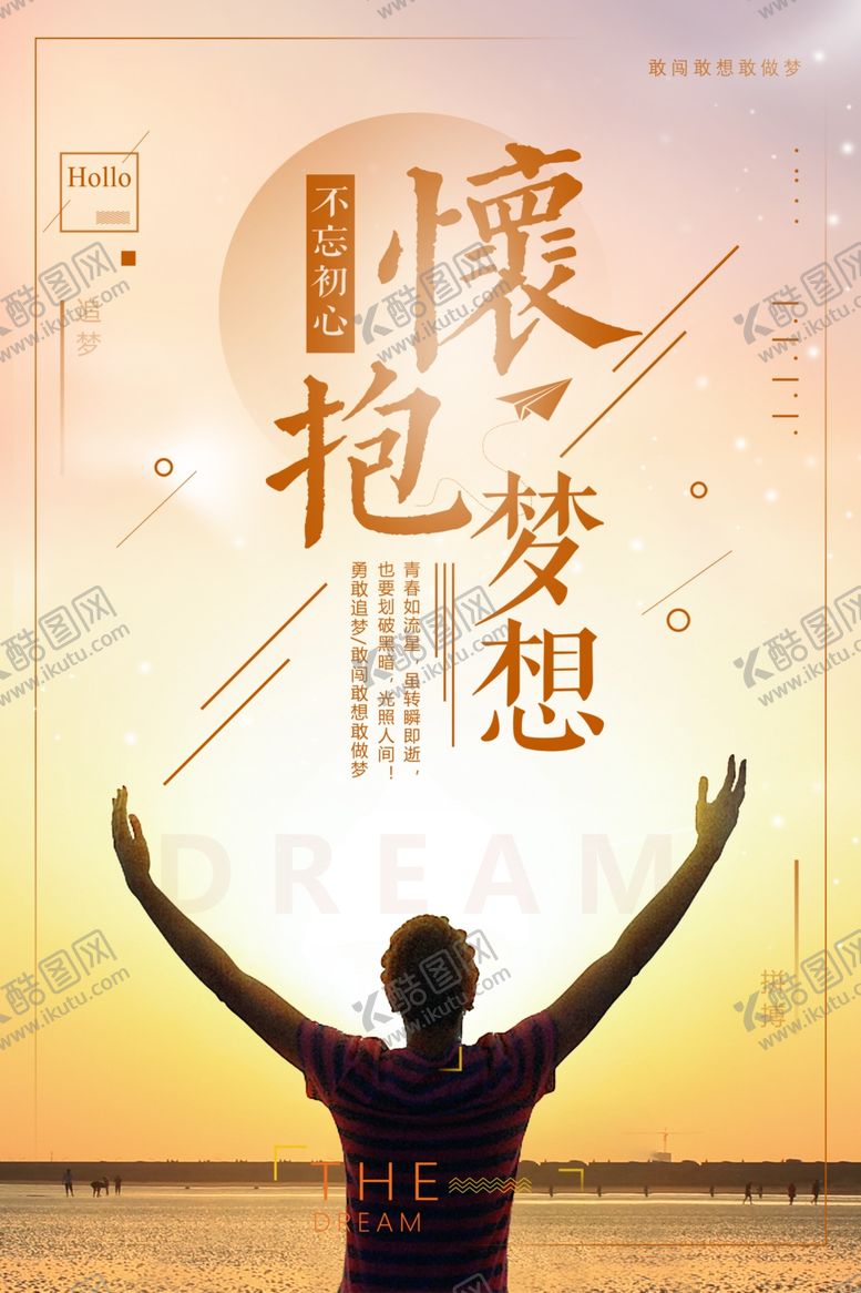 编号：43679209182103486802【酷图网】源文件下载-励志海报