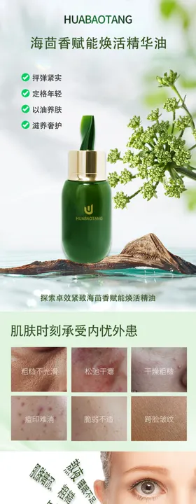 海茴香赋能焕活精华油护肤美容