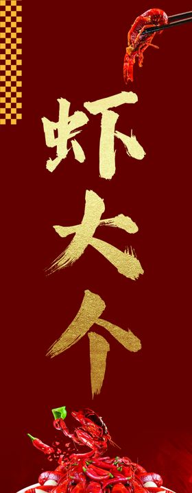 美味大虾开启舌尖盛宴