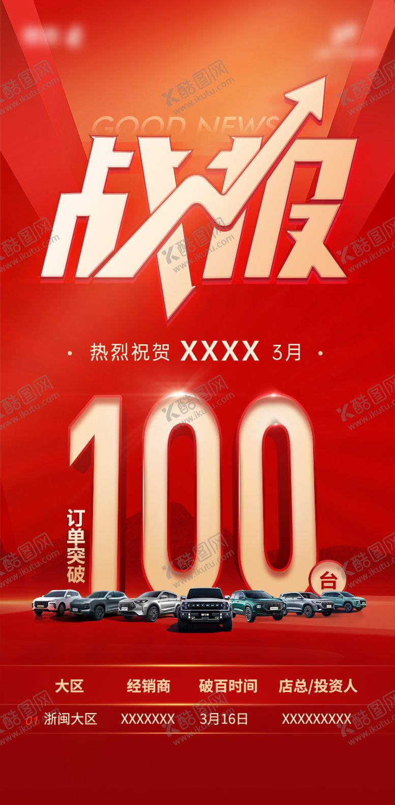 编号：76979008242317118793【酷图网】源文件下载-红色战报喜报海报