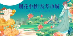 中秋节镜花中转悠的华丽小仙