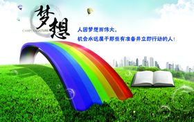 梦想