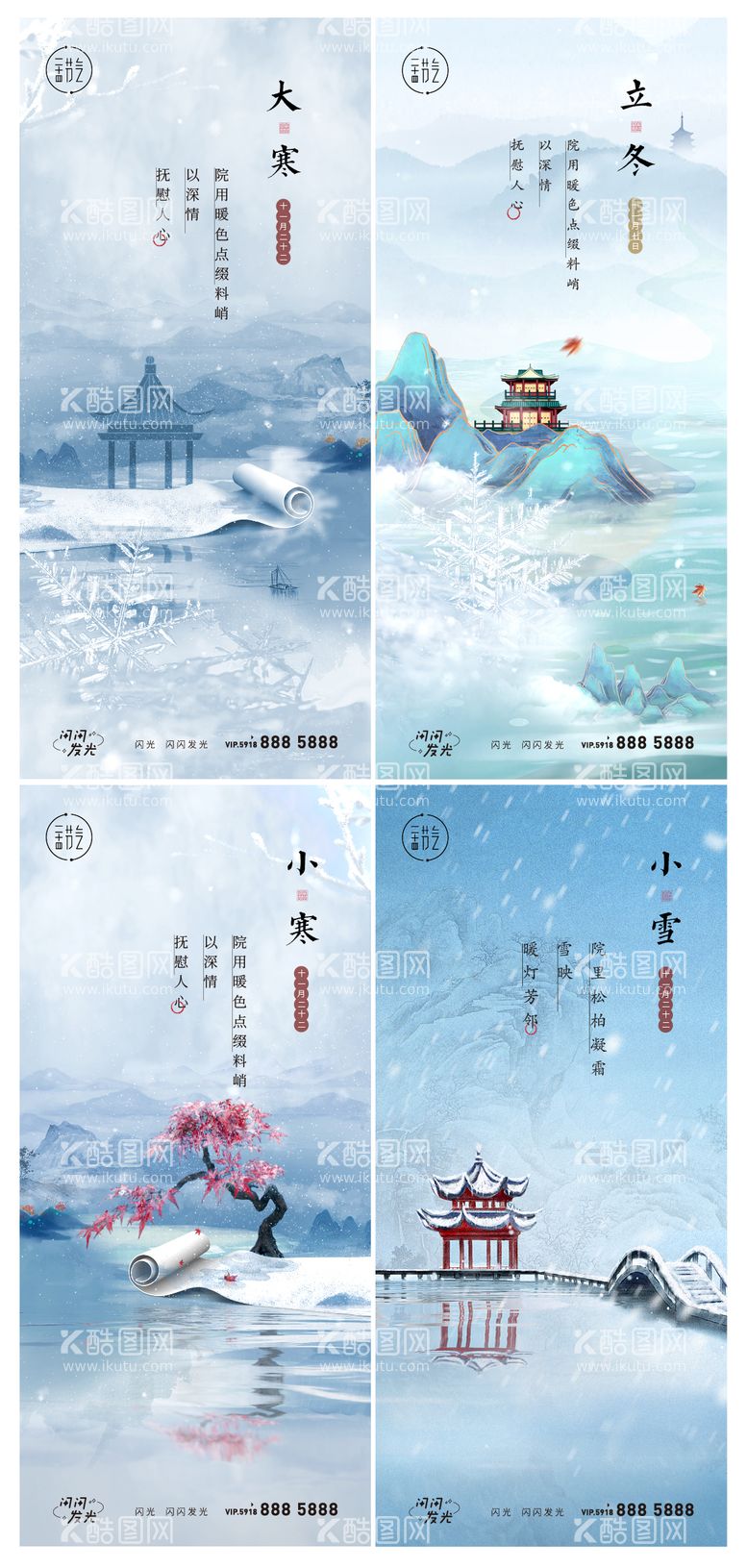 编号：95358511242112322171【酷图网】源文件下载-大雪小雪立冬冬至大寒小寒