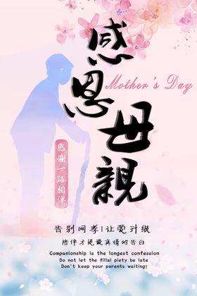 感恩母亲节