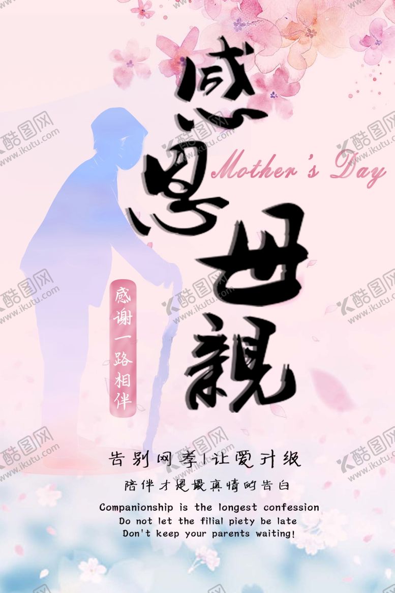 编号：53594305040834165731【酷图网】源文件下载-感恩母亲节
