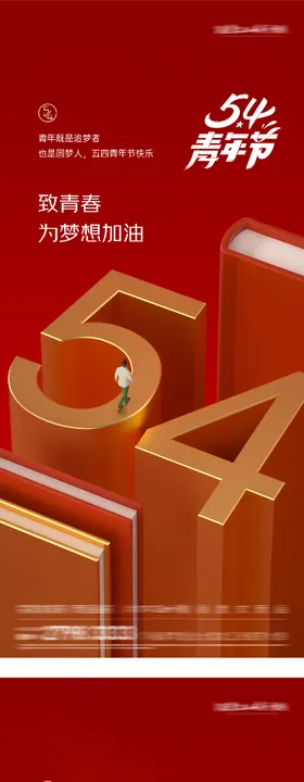 地产51劳动54青年奢贵海报