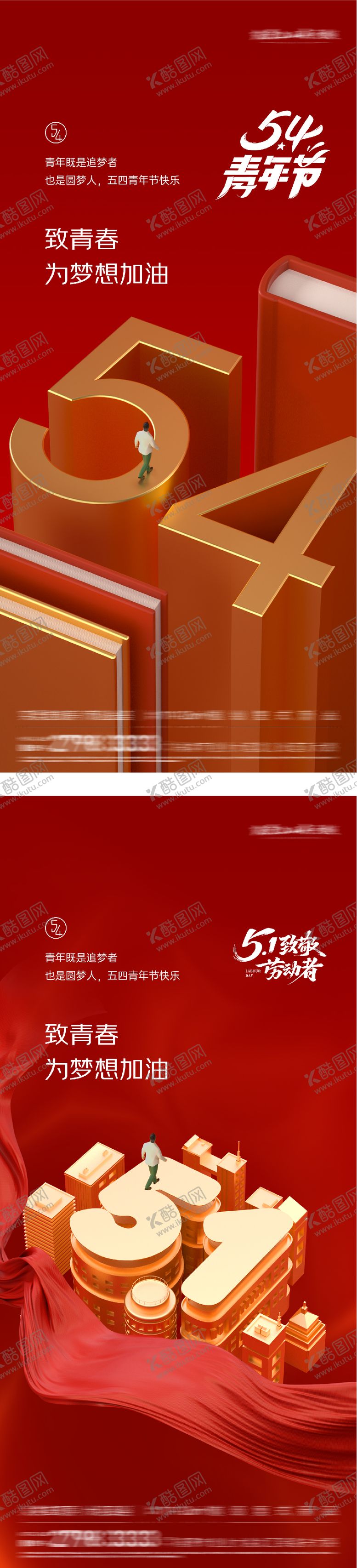 编号：48948304270207439155【酷图网】源文件下载-地产51劳动54青年奢贵海报