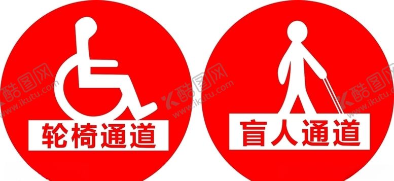编号：15835009190807549411【酷图网】源文件下载-轮椅通道盲人通道