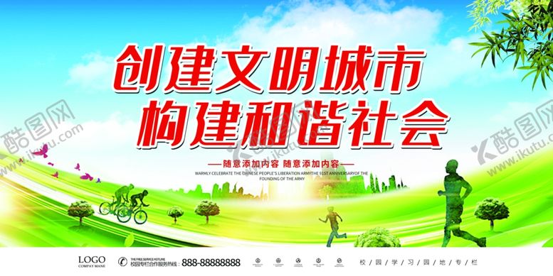 编号：29450010010150106324【酷图网】源文件下载-创建文明城市构建和谐社会