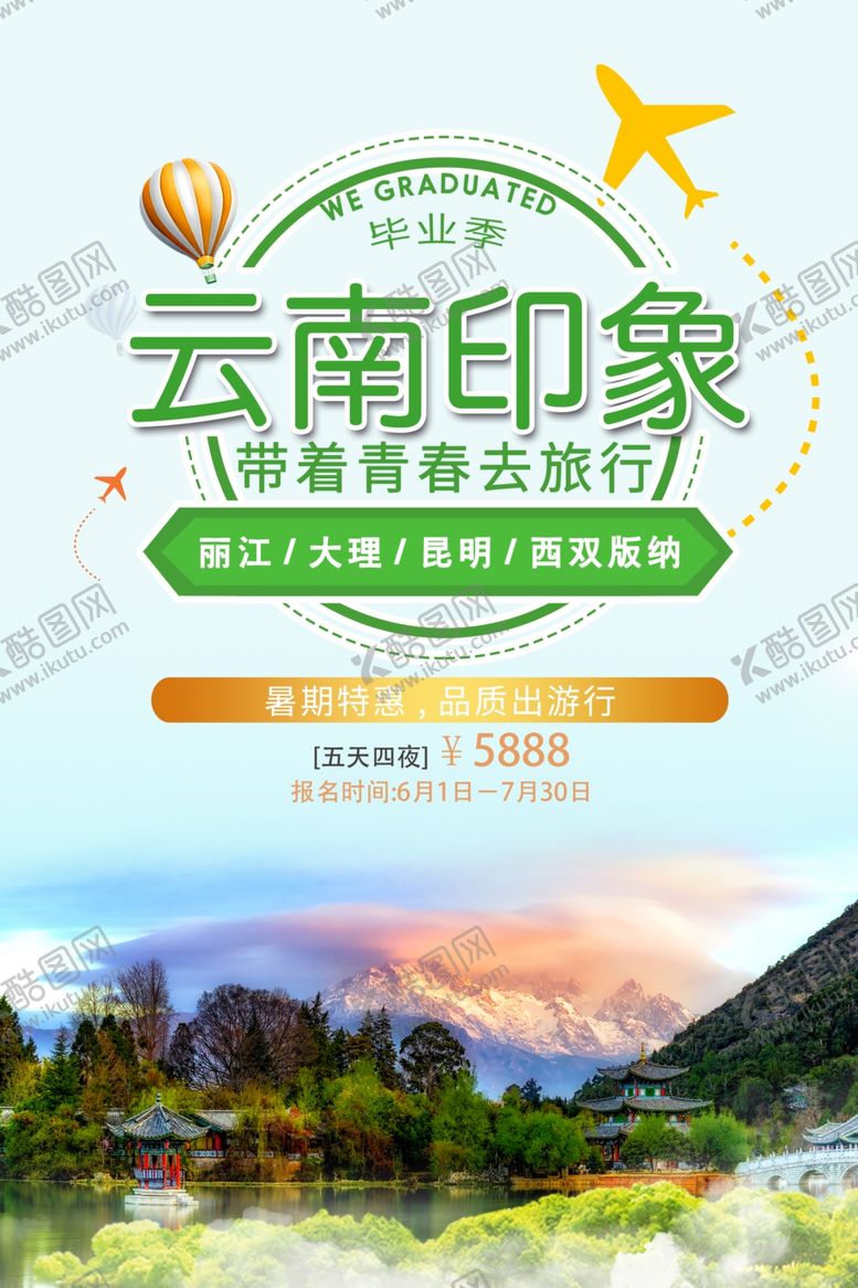 编号：55528210092235476244【酷图网】源文件下载-云南印象