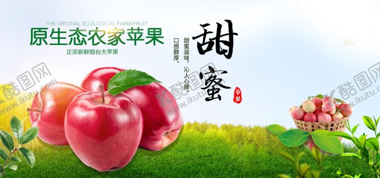 编号：36950910101022355010【酷图网】源文件下载-农家苹果